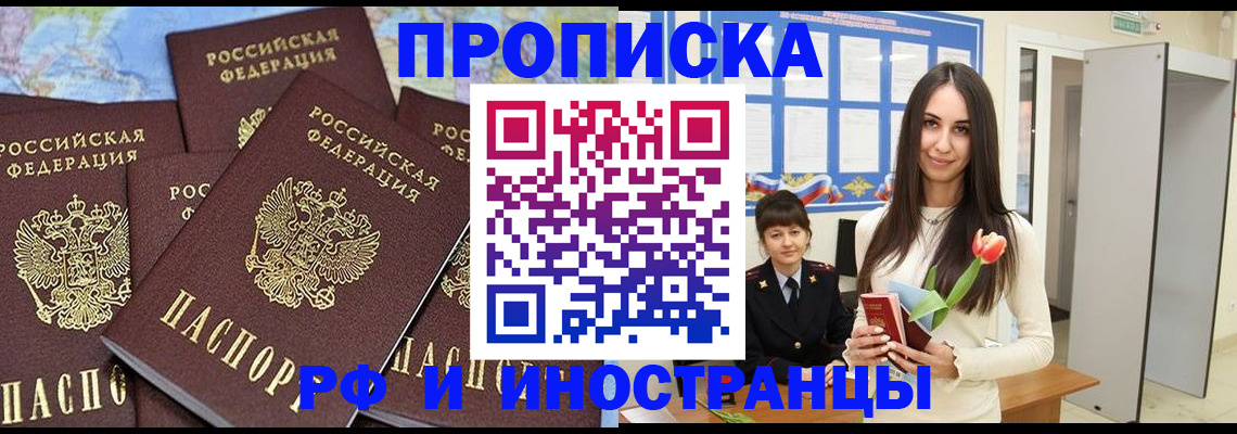 временная регистрация купить в Улан-Удэ