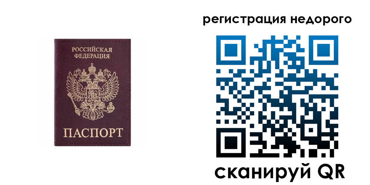 временная регистрация собственник в Улан-Удэ