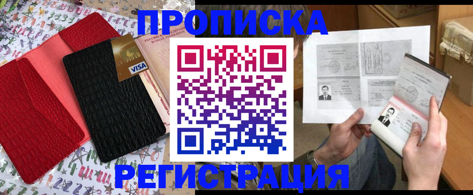 прописка поиск в Улан-Удэ