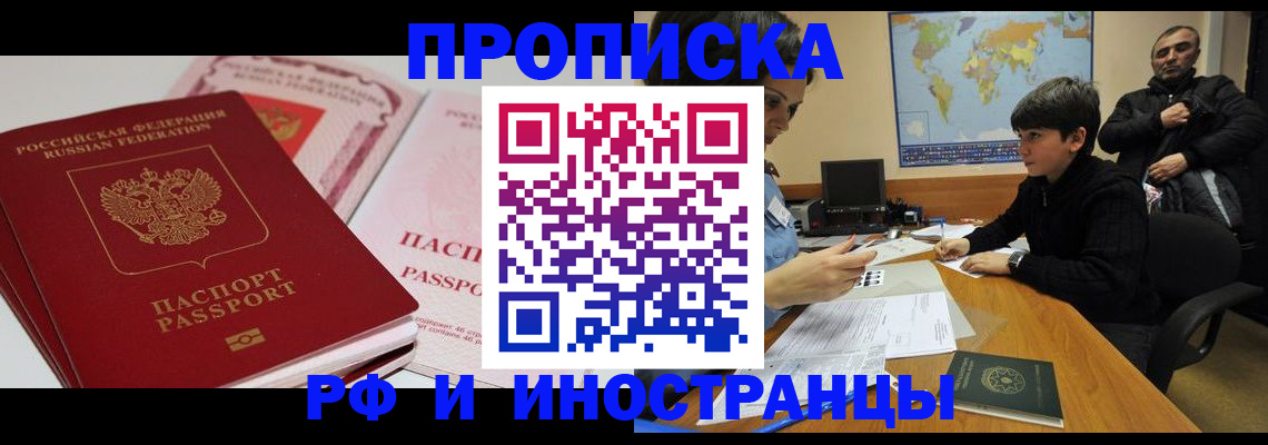 временная регистрация недорого в Улан-Удэ
