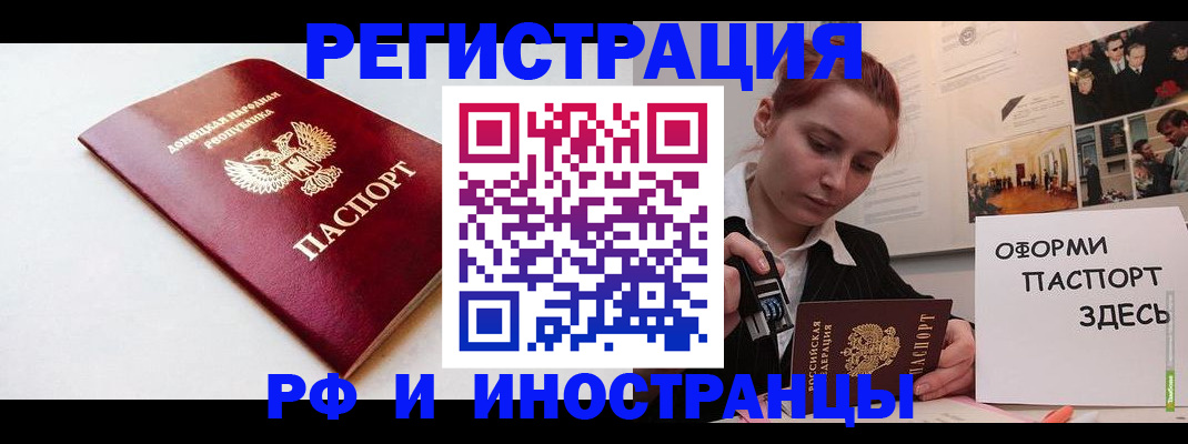 прописка 2025 в Улан-Удэ