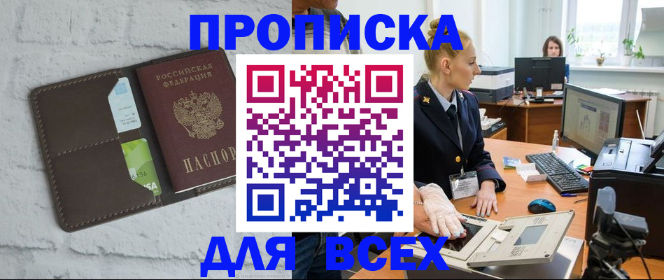 прописка ребенка в Улан-Удэ