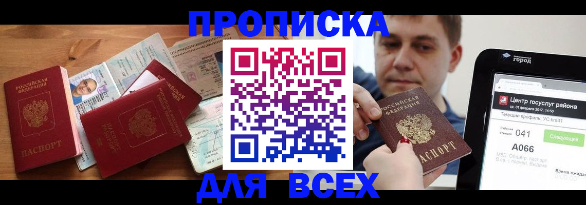 временная регистрация в Улан-Удэ