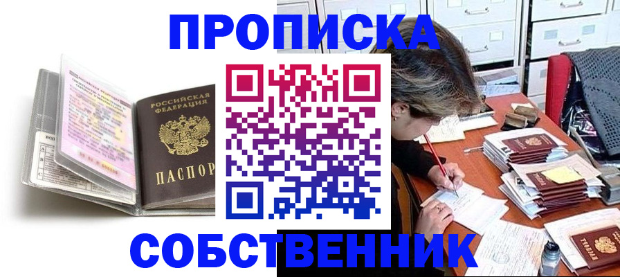 прописка в Улан-Удэ