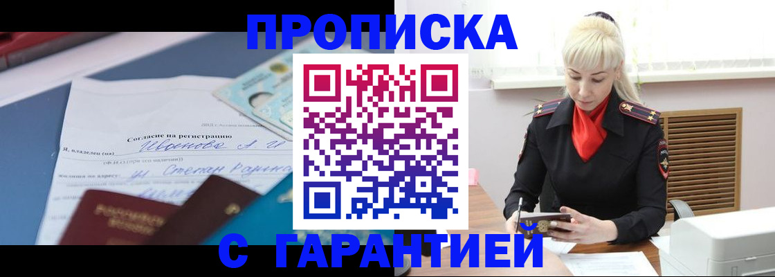 временная регистрация гарантия в Улан-Удэ