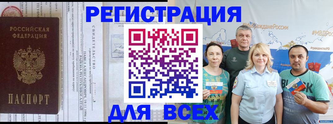 временная регистрация адрес в Улан-Удэ