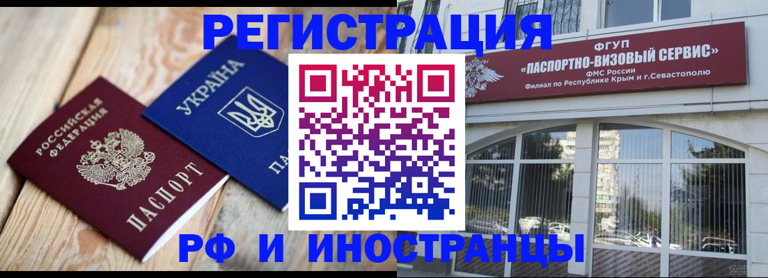 прописка в Улан-Удэ