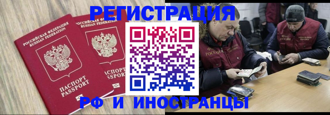 прописка в Улан-Удэ