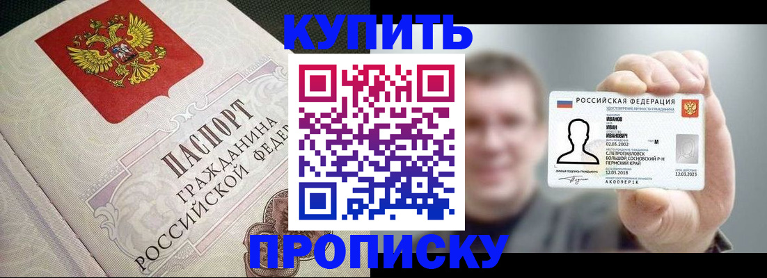 где прописаться в Улан-Удэ